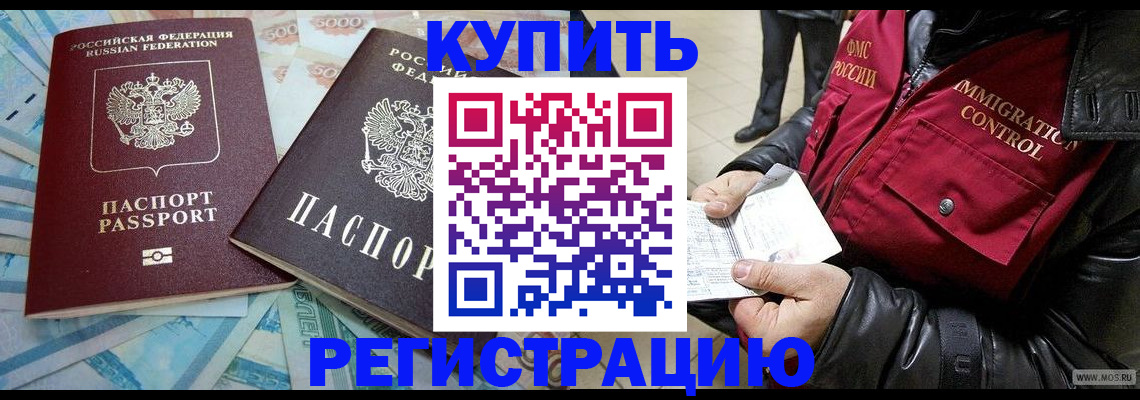 временная прописка в Шатуре